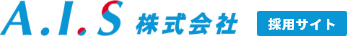 A.I.S CORPORATION アルミ合金の一貫生産メーカー A.I.S株式会社